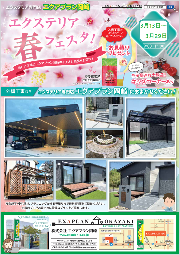 エクステリア春フェスタ アイキャッチ画像