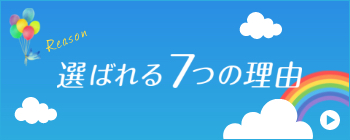 ７つの理由