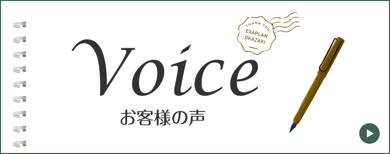 お客様の声　詳しくはこちらから　リンクバナー