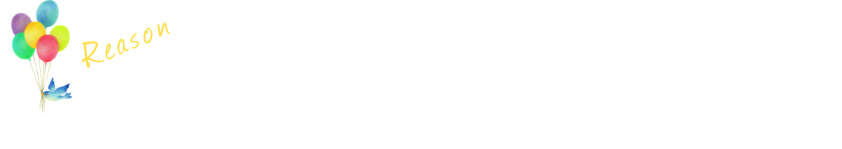 Reason 選ばれる７つの理由